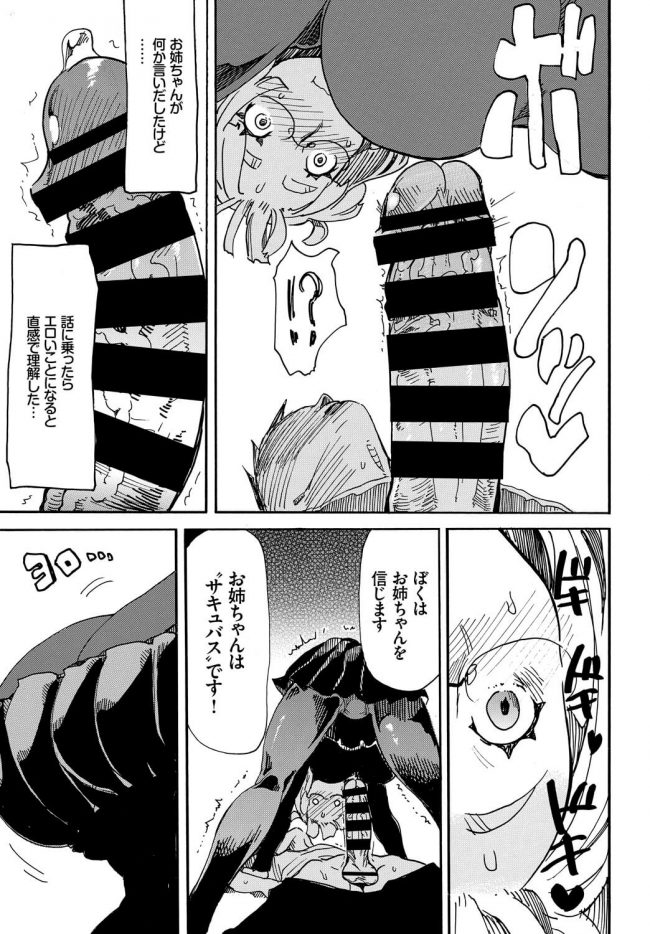 【エロ漫画】制服姿の爆乳お姉さんがパイズリ騎乗位でｗ【無料 エロ同人】(5)