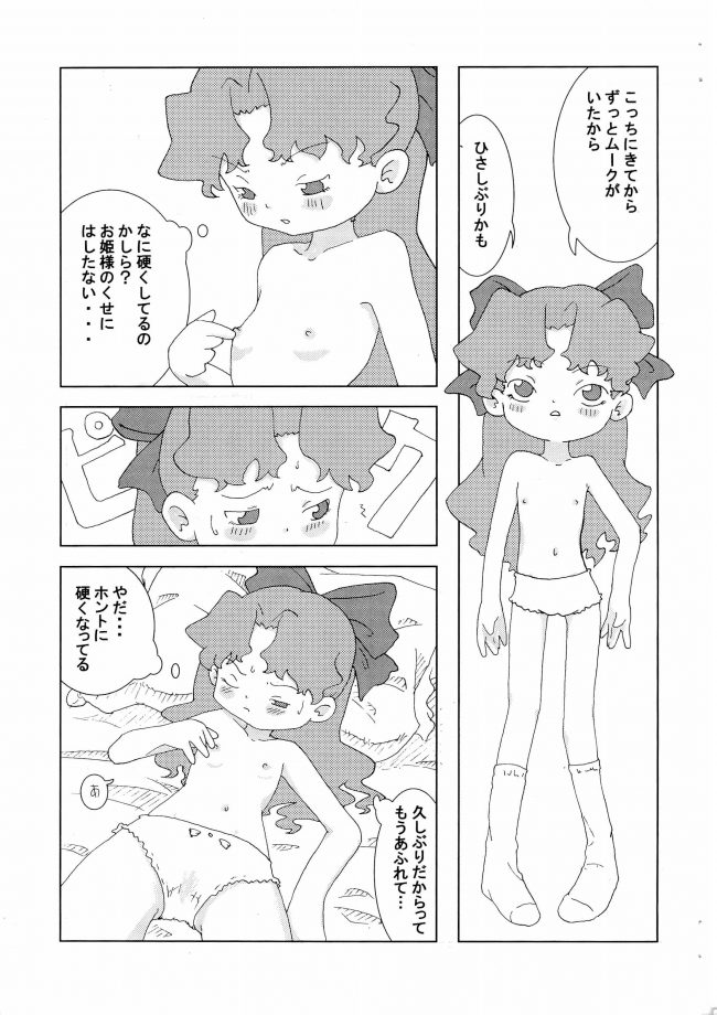 【エロ同人 コメットさん】貧乳ちっぱい少女が全裸でリボン巻かれて拘束されちゃうｗ【無料 エロ漫画】(5)