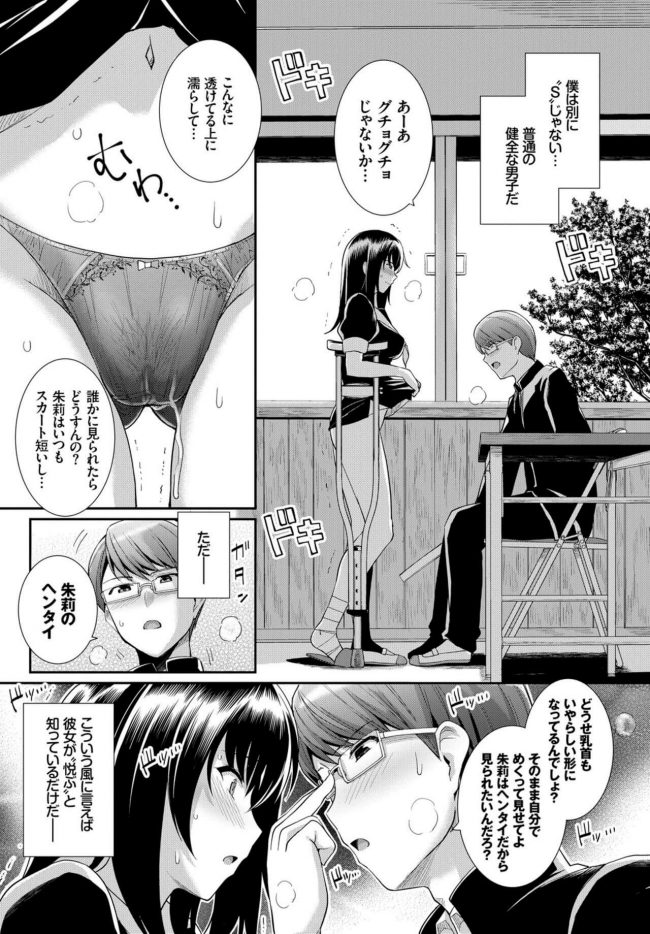 【エロ漫画】巨乳JK彼女は表はドS、内はドMの変態セックス好き【無料 エロ同人】_(6)