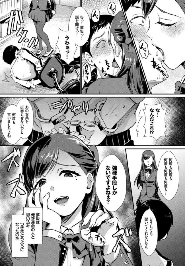 【エロ漫画】ヤンデレJKがアナルに指突っ込まれｗ【無料 エロ同人】(3)