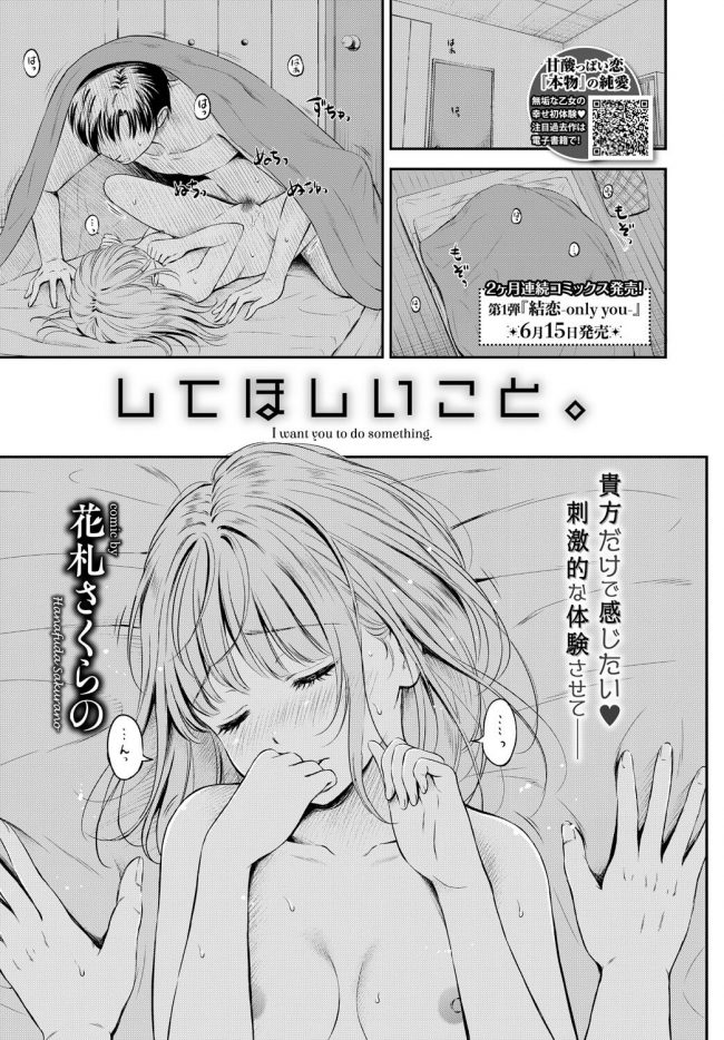 【エロ漫画】カノジョのオマンコを丹念に手マンでイキまくり【無料 エロ同人】(1)