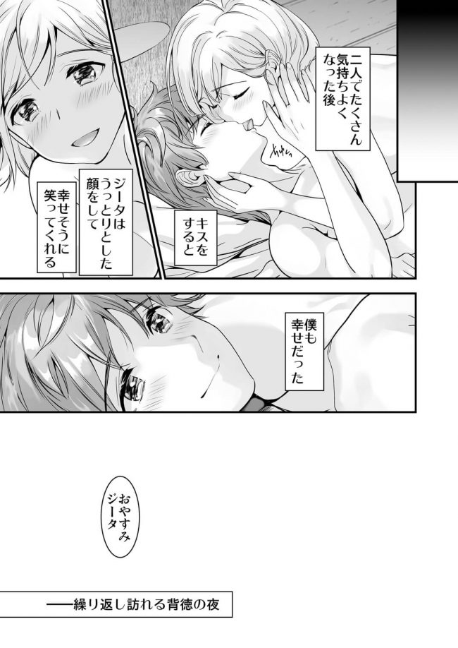 【エロ同人 グラブル】少女のジータちゃんが手マンでびしょびしょｗ【無料 エロ漫画】(43)