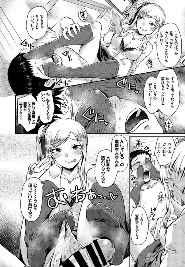【エロ漫画】巨乳白ギャルJKが3回戦はくぱぁしてきたｗ【無料 エロ同人】(6)
