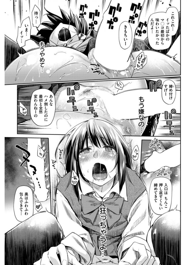 【エロ漫画】屈辱プレイでおまんこ玩具にされるのが好きなJKはマゾっ子♪【無料 エロ同人】_(11)