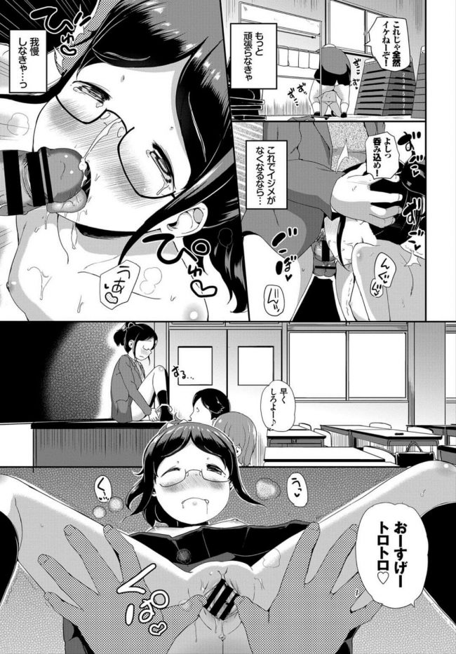 【エロ漫画】眼鏡っ子JKはいじめっこ男子にセックスの標的に！！【無料 エロ同人】_(7)