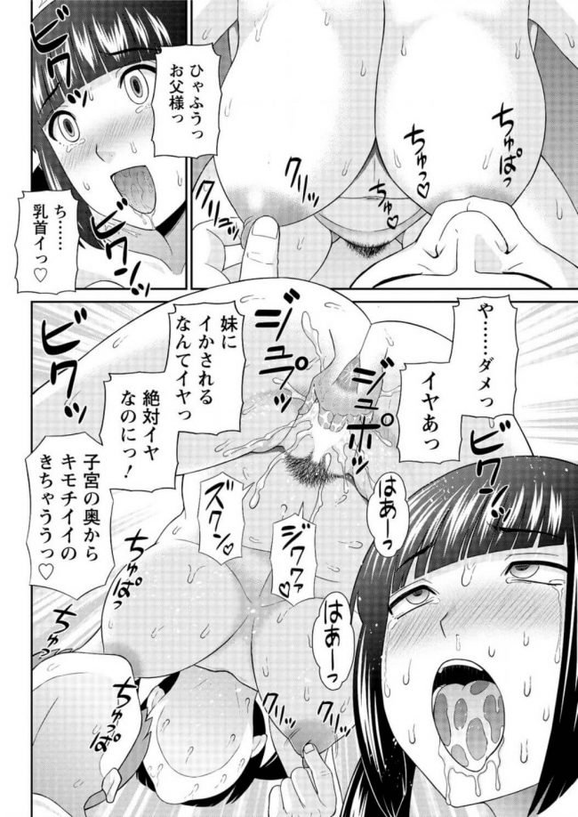 【エロ漫画】男の娘が爆乳彼女に生挿入で３Pプレイ♪【無料 エロ同人】(12)