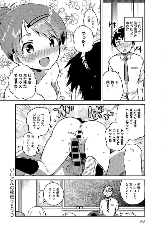 【エロ漫画】変態巨乳JKは校内でオナニーからセックスへ♪【無料 エロ同人】_(20)