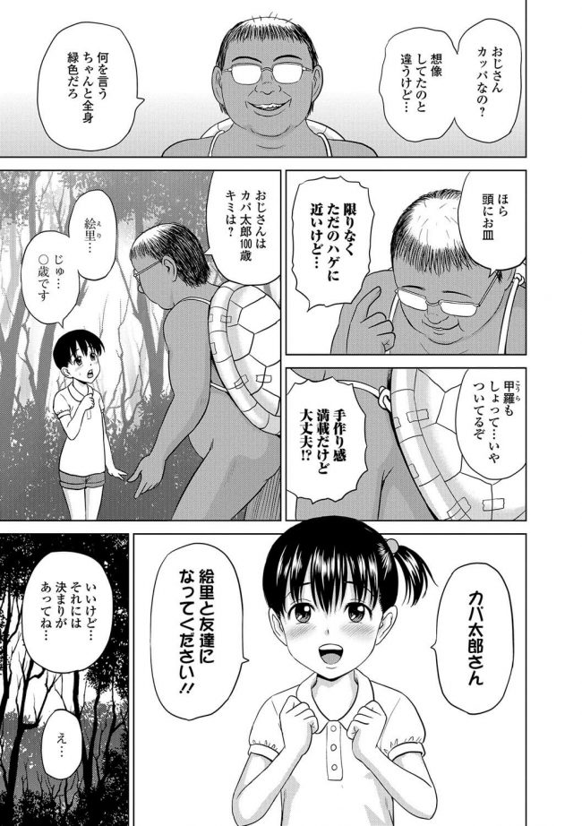 【エロ漫画】ロリ少女が小さいおまんこに生挿入されちゃう！【無料 エロ同人】(3)