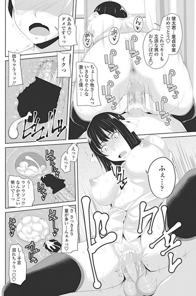 【エロ漫画】巨乳生徒会長JKは童貞キラー♪【無料 エロ同人】_(14)