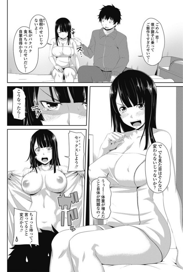 【エロ漫画】彼女へのダイエットセックスは激しめに♪【無料 エロ同人】_(4)