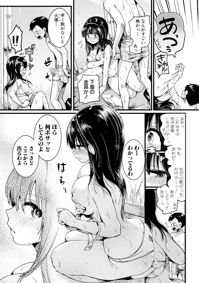 【エロ漫画】巨乳JKはエロ本男の子と青姦プレイにハマる♪【無料 エロ同人】_(11)