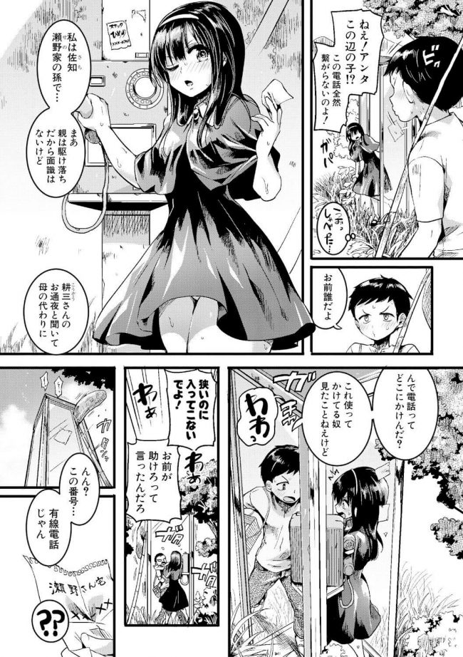 【エロ漫画】巨乳JKはエロ本男の子と青姦プレイにハマる♪【無料 エロ同人】_(2)