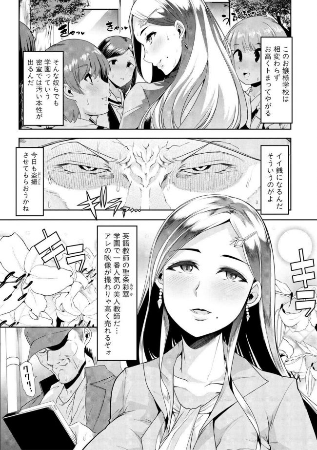 【エロ漫画】巨乳女教師が催淫スプレーでエロエロにｗ【無料 エロ同人】(2)