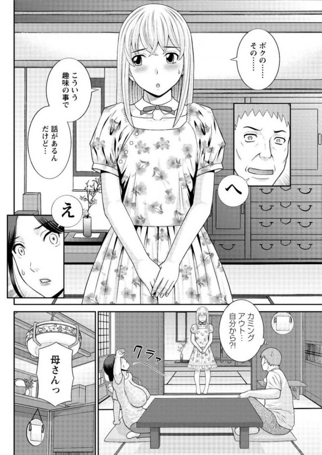 【エロ漫画】男の娘が爆乳彼女に生挿入で３Pプレイ♪【無料 エロ同人】(2)