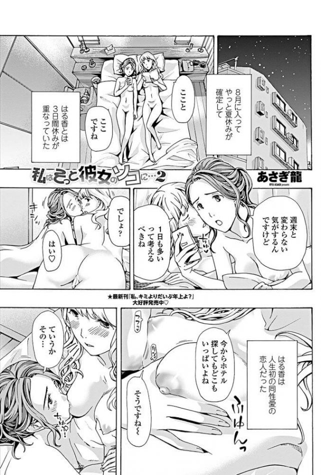 【エロ漫画】大人女子の夏休みは百合彼女とセックス三昧♪【無料 エロ同人】_(1)