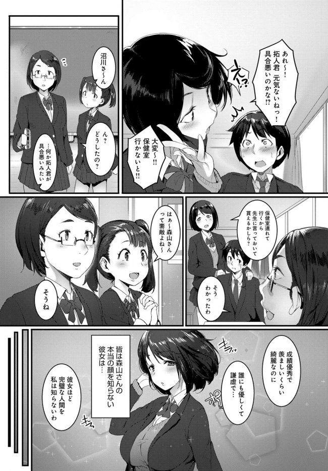 【エロ漫画】人気の巨乳JKがペニバン付けた先生と変態プレイｗ【無料 エロ同人】(3)
