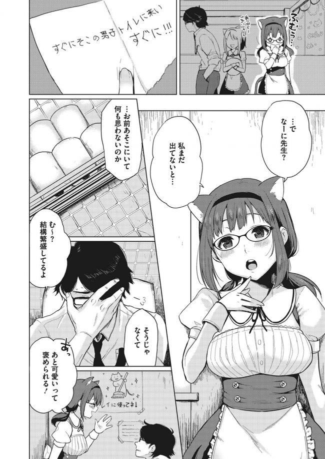 【エロ漫画】巨乳眼鏡っ子JKは先生と校内でセックスしまくり♪【無料 エロ同人】_(4)