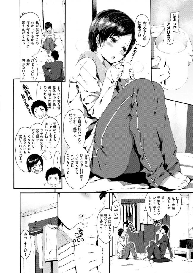 【エロ漫画】逃げて来た同級生の女の子を手マンでイカせて生挿入！【無料 エロ同人】(2)
