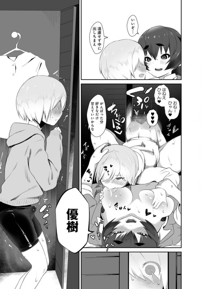 【エロ漫画】姉弟関係で巨乳JKはオマンコご褒美【無料 エロ同人】_(15)