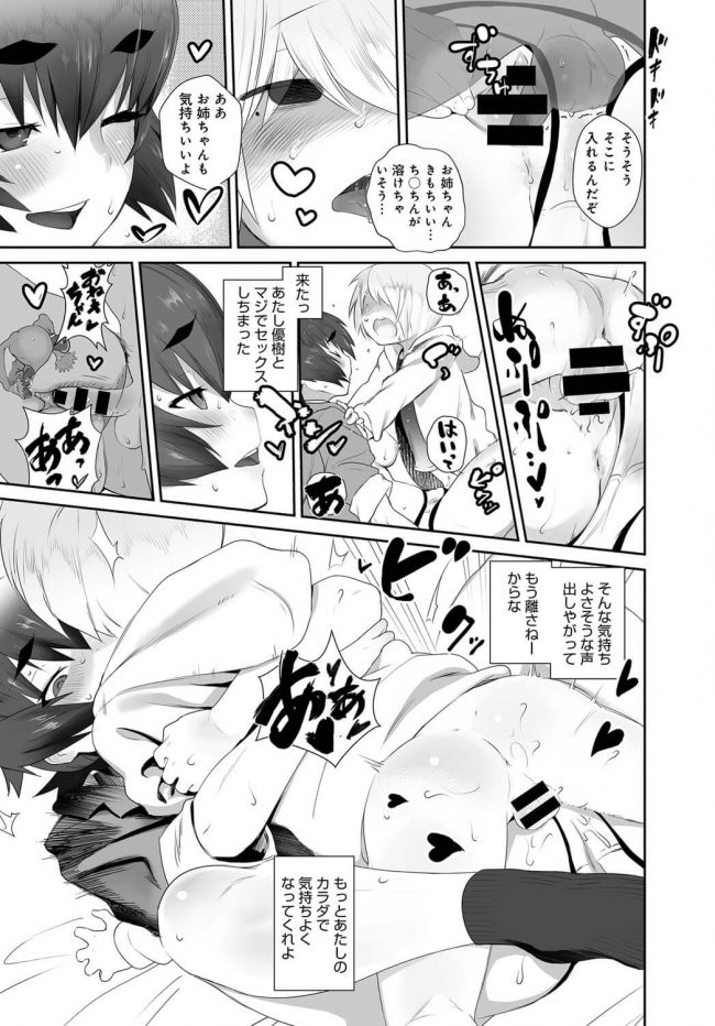 【エロ漫画】姉弟関係で巨乳JKはオマンコご褒美【無料 エロ同人】_(13)
