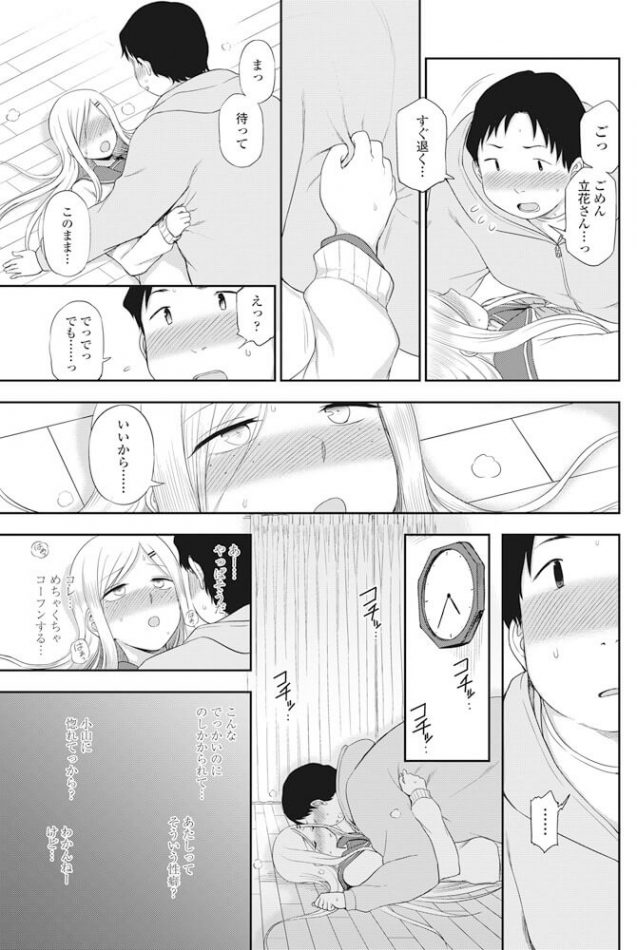【エロ漫画】小柄JKが勃起したおちんちんを挿れてと懇願しちゃうぞｗ【無料 エロ同人】(7)