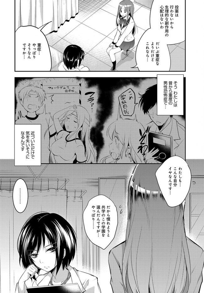 【エロ漫画】男恐怖症の巨乳JKは男根好きで克服！【無料 エロ同人】_(2)