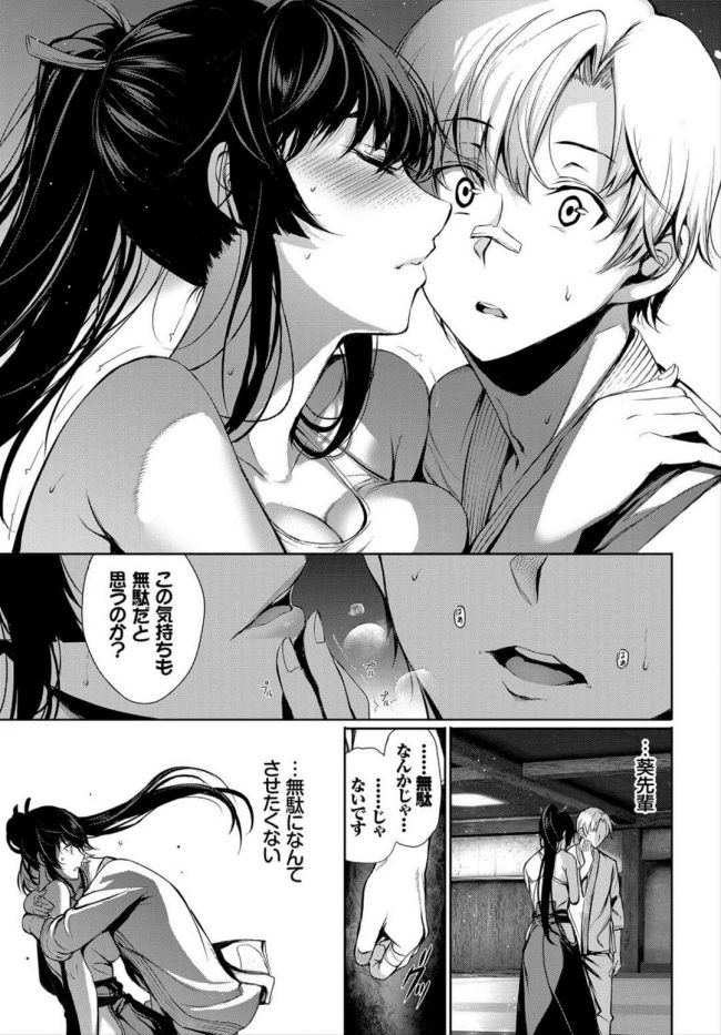 【エロ漫画】巨乳先輩を目隠ししてキスしただけでおまんこ濡れ濡れｗ【無料 エロ同人】(15)