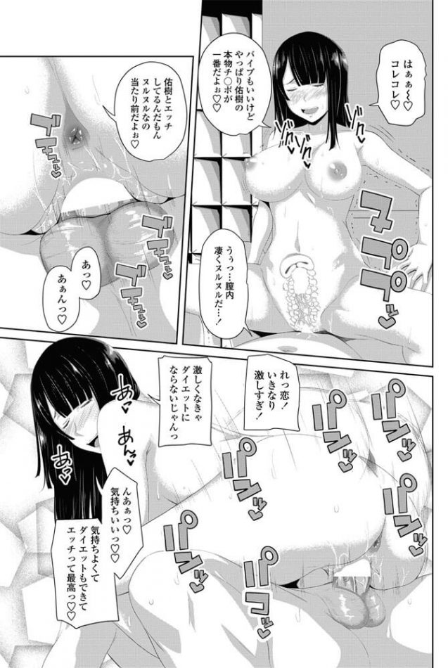 【エロ漫画】彼女へのダイエットセックスは激しめに♪【無料 エロ同人】_(13)
