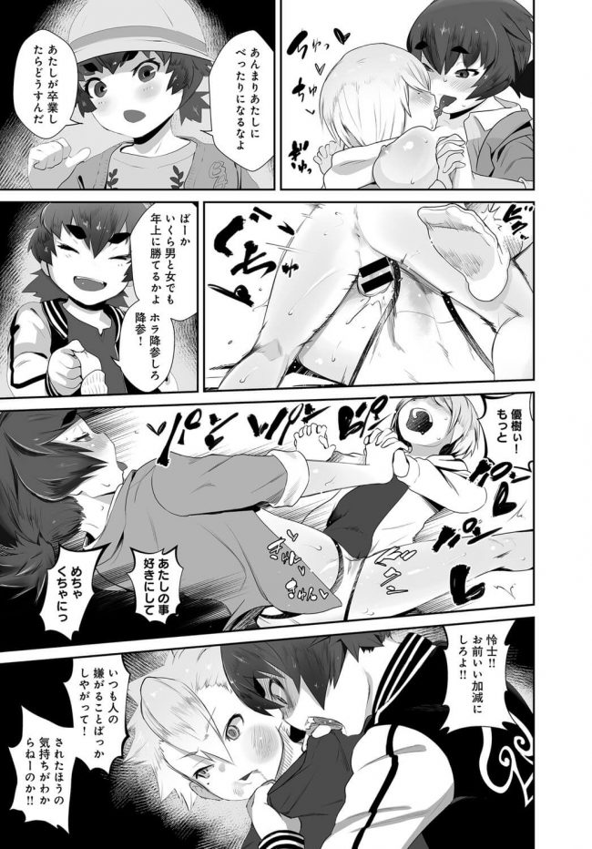 【エロ漫画】姉弟関係で巨乳JKはオマンコご褒美【無料 エロ同人】_(19)