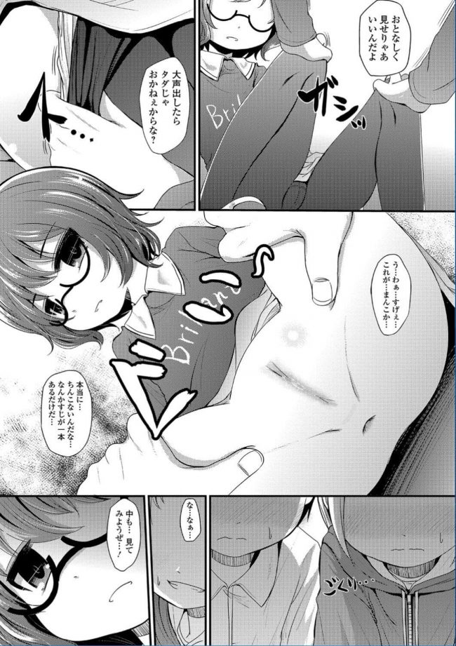 【エロ漫画】眼鏡っ子ロリ少女が強姦レイプで中出しセックス【無料 エロ同人】(3)