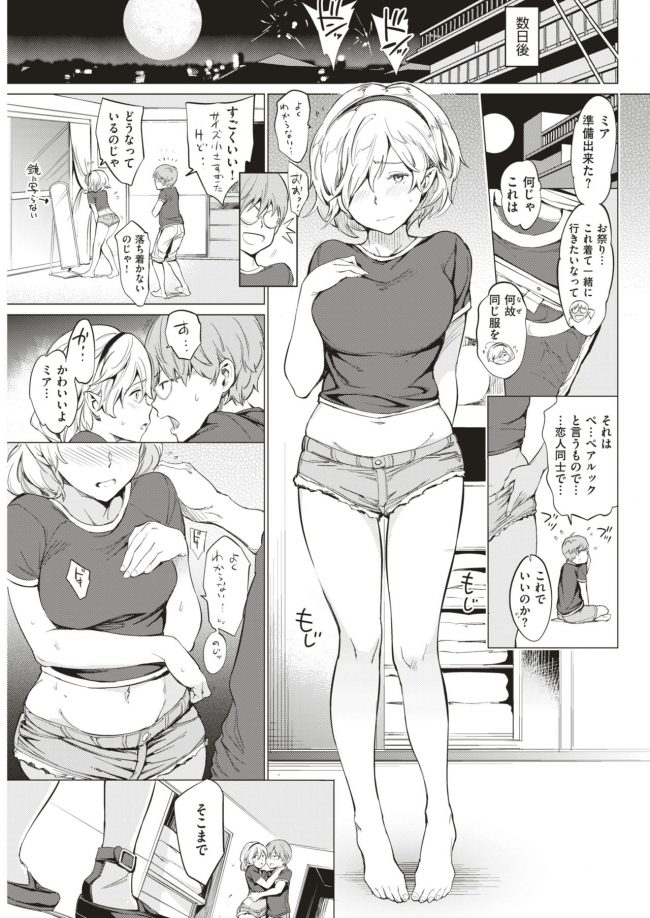 【エロ漫画】人間界のセックスはとても気持ちいい♪【無料 エロ同人】_(3)