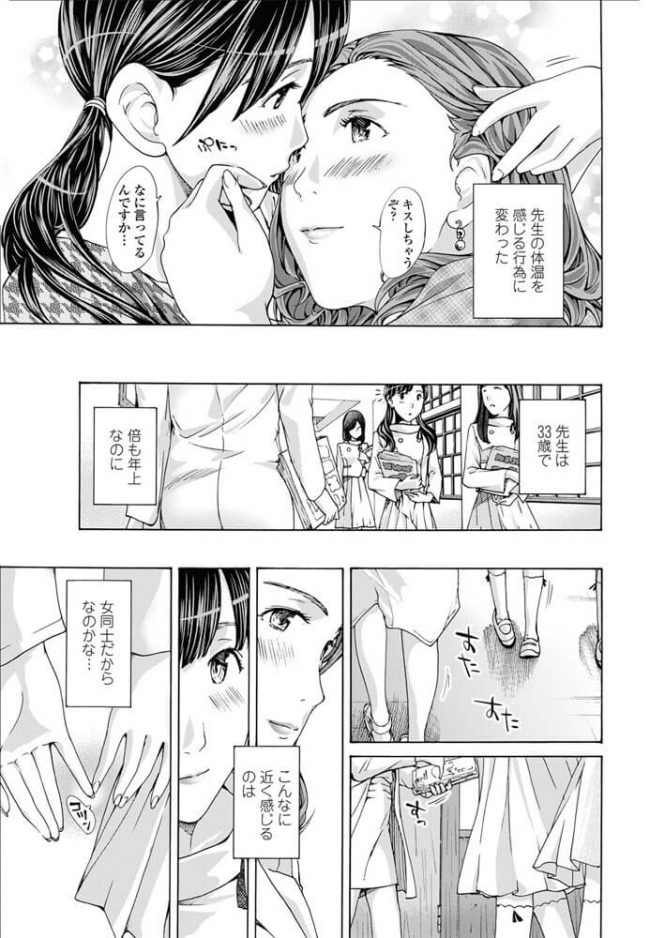 【エロ漫画】女教師と現役JKは貝合わせが大好き♪【無料 エロ同人】_(11)