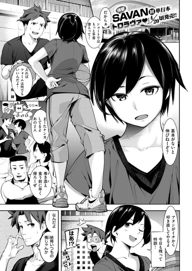 【エロ漫画】部活動もセックスも一緒な高校生カップル♩【無料 エロ同人】_(1)