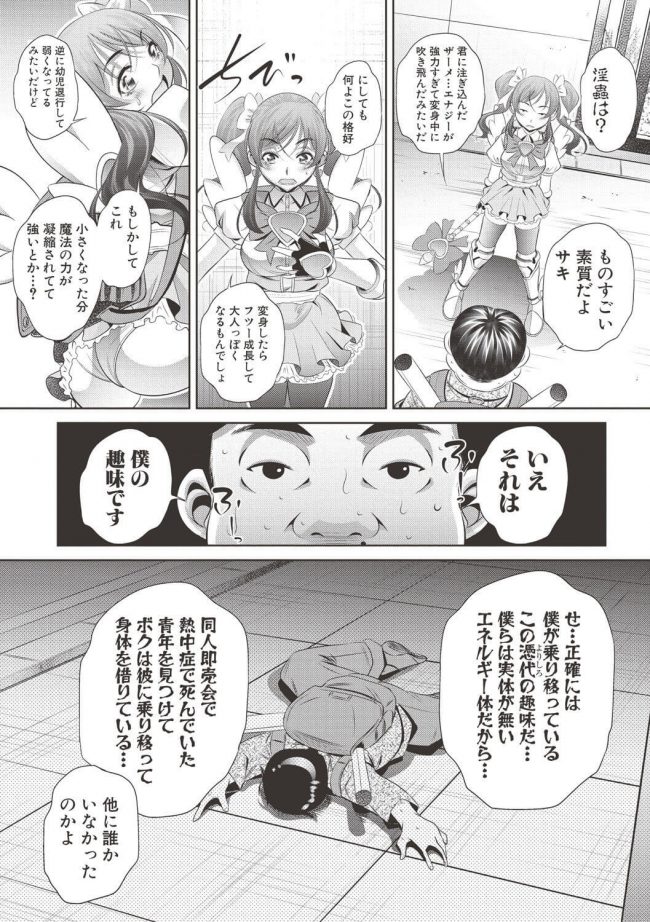 【エロ漫画】ザーメン魔法少女の性生活【無料 エロ同人】_(13)