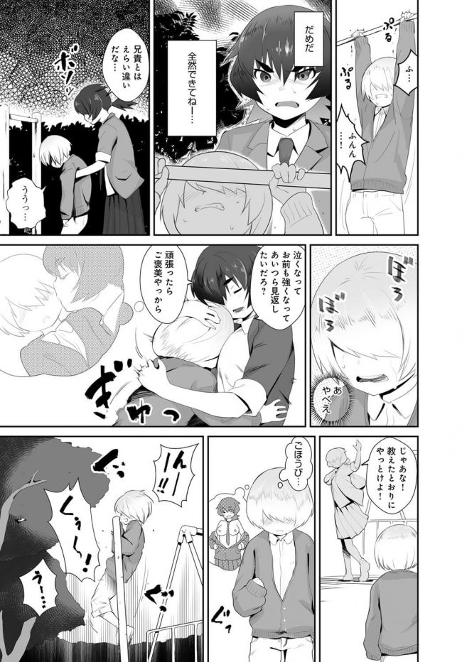 【エロ漫画】姉弟関係で巨乳JKはオマンコご褒美【無料 エロ同人】_(3)