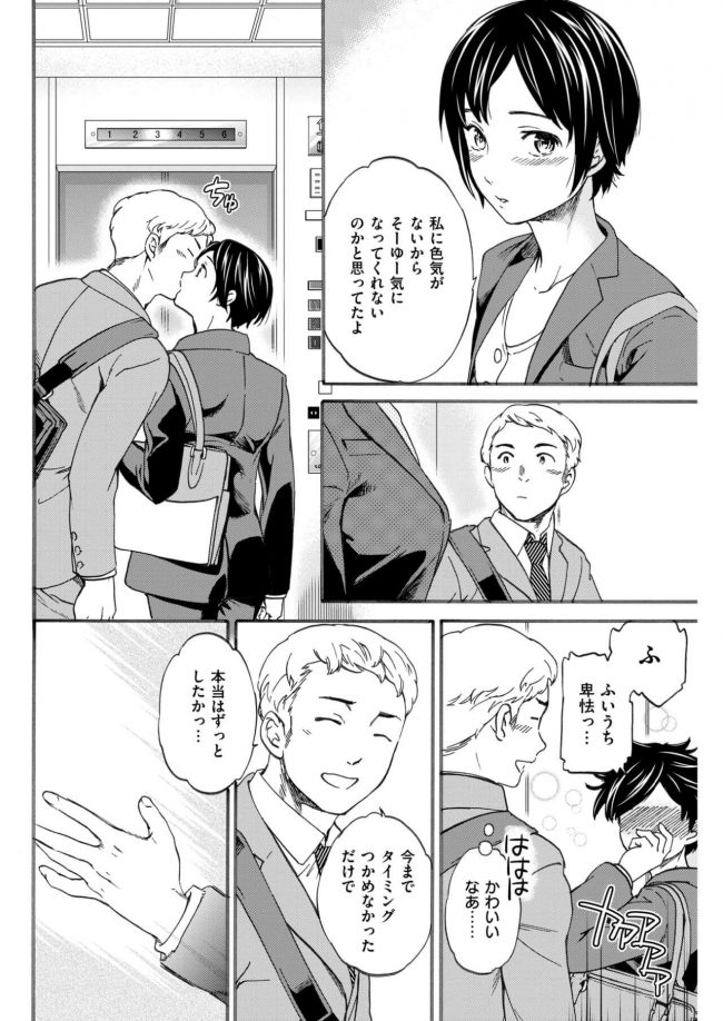 【エロ漫画】OLのラブセックスライフ【無料 エロ同人】_(4)
