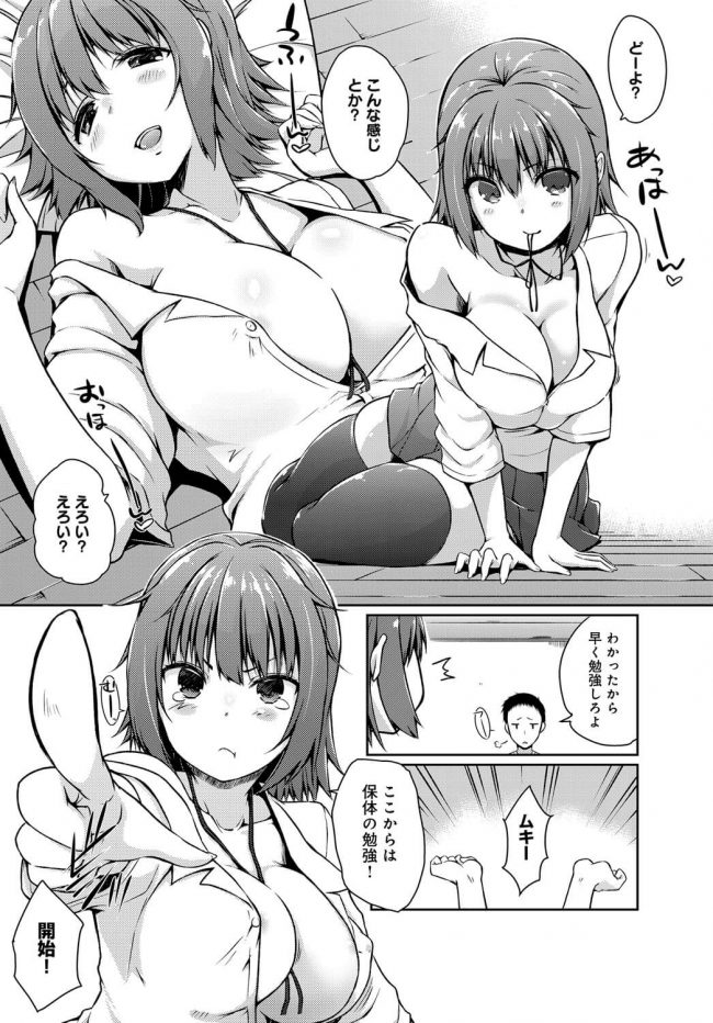 【エロ漫画】幼馴染の巨乳JKが着衣生ハメでイキまくり！【無料 エロ同人】(5)