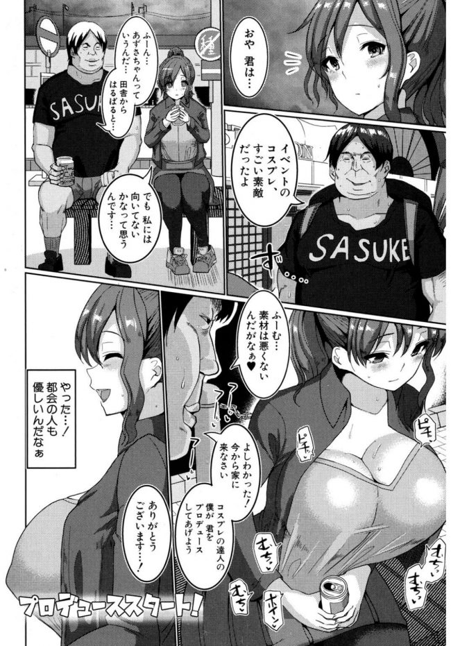 【エロ漫画】上京エロ巨乳コスプレイヤーはセックス昇進【無料 エロ同人】_(2)