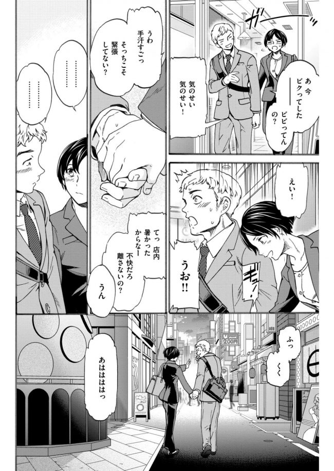 【エロ漫画】OLのラブセックスライフ【無料 エロ同人】_(2)