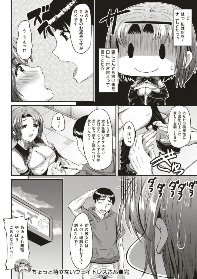 【エロ漫画】巨乳ウェイトレスが着衣ハメのままバックでイキまくるｗ【無料 エロ同人】(18)