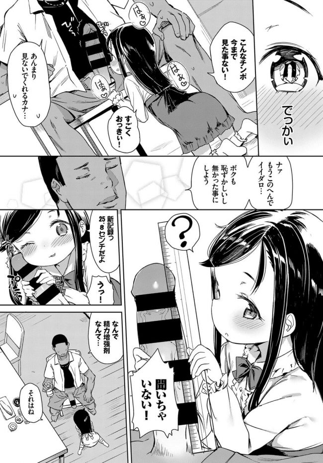 【エロ漫画】ロリ幼女J Sは巨根ハンターのスーパービッチ！！【無料 エロ同人】_(5)
