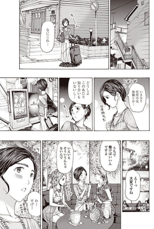 【エロ漫画】百合キャバ嬢とスクール水着でカーセックス♪【無料 エロ同人】_(3)