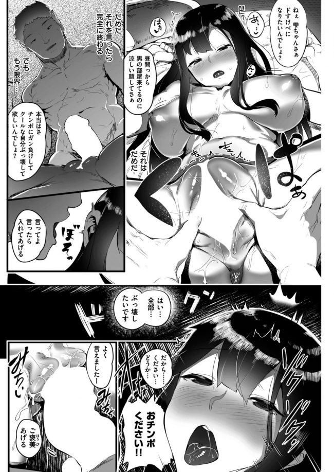 【エロ漫画】美人お嬢様JK、セックス中毒【無料 エロ同人】_(10)
