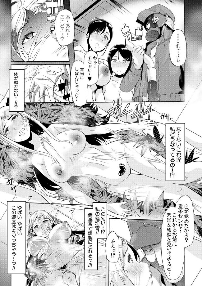 【エロ漫画】巨乳女教師が催淫スプレーでエロエロにｗ【無料 エロ同人】(23)