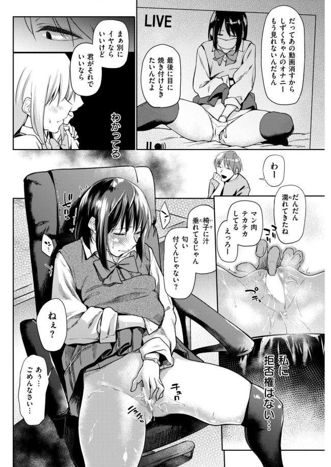 【エロ漫画】屈辱プレイでおまんこ玩具にされるのが好きなJKはマゾっ子♪【無料 エロ同人】_(6)