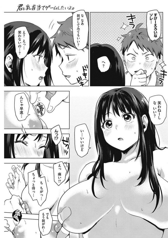 【エロ漫画】爆乳彼女の乳首は感度抜群！【無料 エロ同人】_(5)