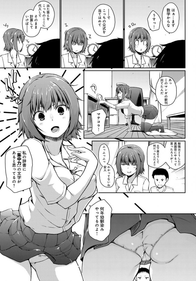 【エロ漫画】幼馴染の巨乳JKが着衣生ハメでイキまくり！【無料 エロ同人】(3)