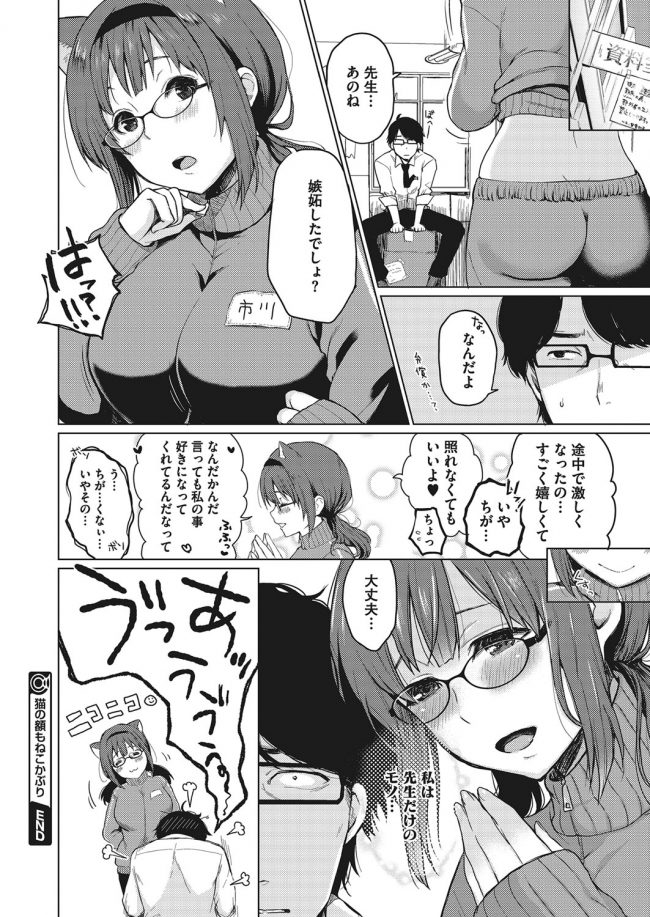 【エロ漫画】巨乳眼鏡っ子JKは先生と校内でセックスしまくり♪【無料 エロ同人】_(22)