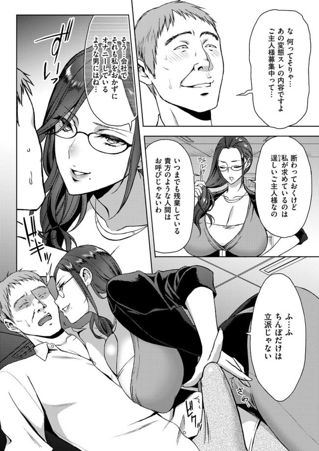 【エロ漫画】巨乳眼鏡っ子美人OLはご主人様を求めアナルファック♪【無料 エロ同人】_(3)