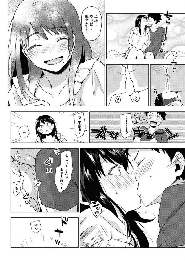【エロ漫画】野球部員の彼女はセックス大好き女子マネに♪【無料 エロ同人】_(6)